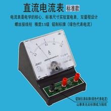 直流电流表 电磁学实验器材 实验室仪表 学生用直流电流表