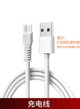 适用Enssu樱舒理发器ES825 ES828 ES930 ES969 ES830A充电器USB线