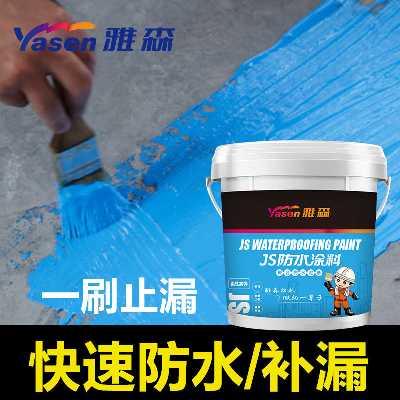 鱼池防水涂料卫生间补漏王裂缝防晒柔韧js水泥地面水性外墙厨卫游