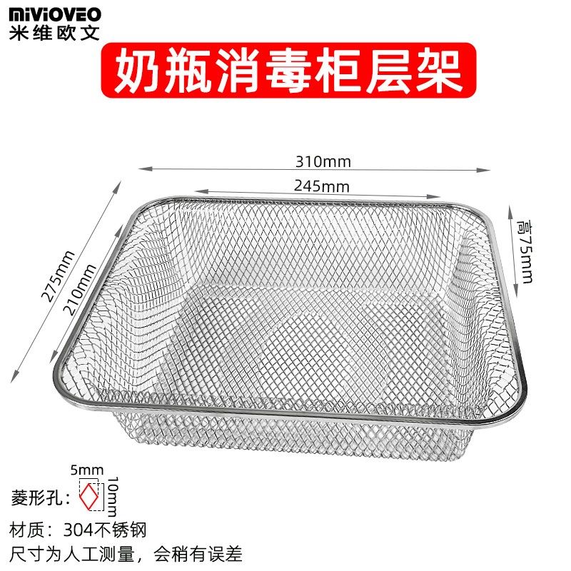 304不锈钢层架适用奶瓶消毒柜杯子沥水网篮加密深篮置物架配件,厨房电器,婴童厨房小家电配件,淘宝优惠券,粉丝福利购,淘宝优惠卷