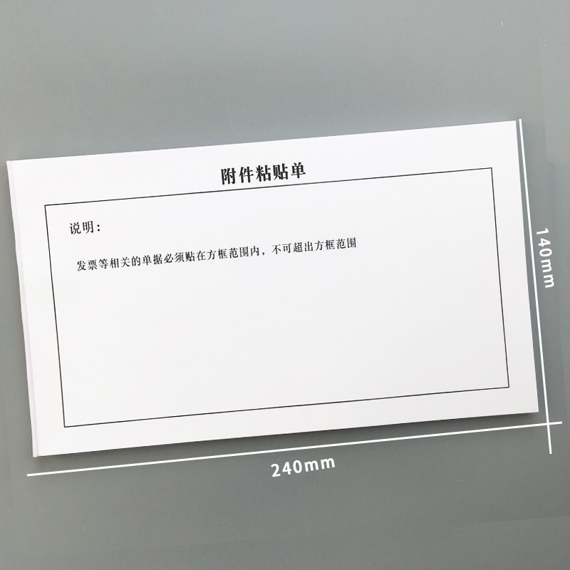 财务会计原始凭证附件粘贴单借款单支出凭单差旅费用报销单可定做