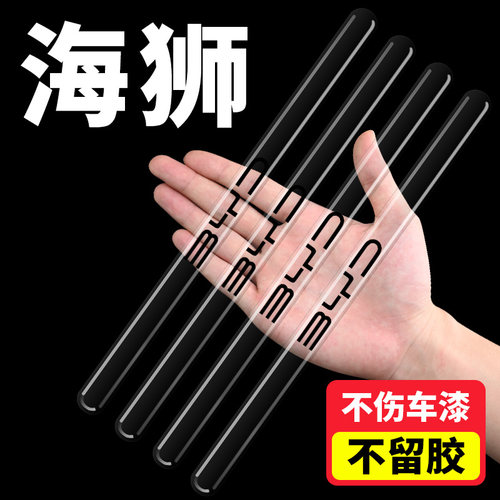 比亚迪海狮07EV车门防撞条加长防刮保护汽车防护门角透明装饰胶贴