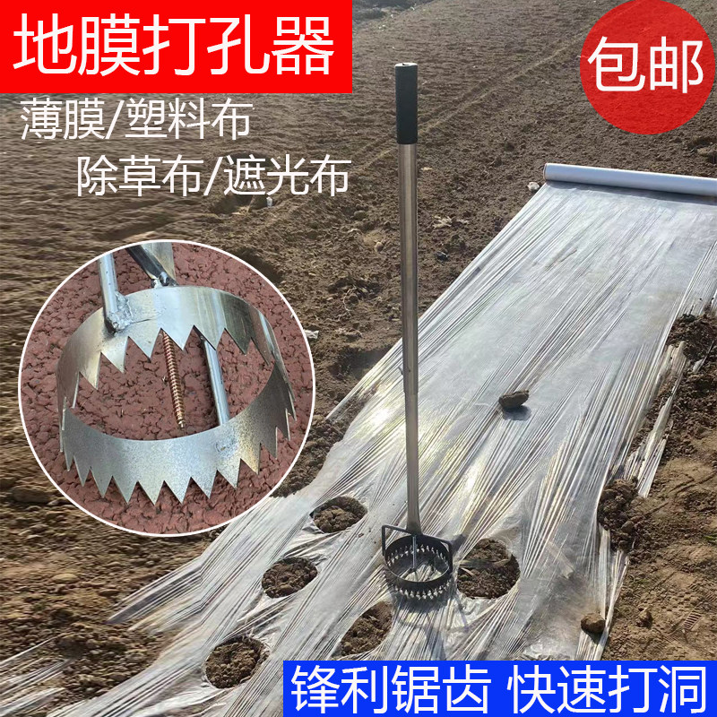 地膜打孔器神器戳地膜神器西瓜大鹏打洞器农用工具破膜器大穴机器
