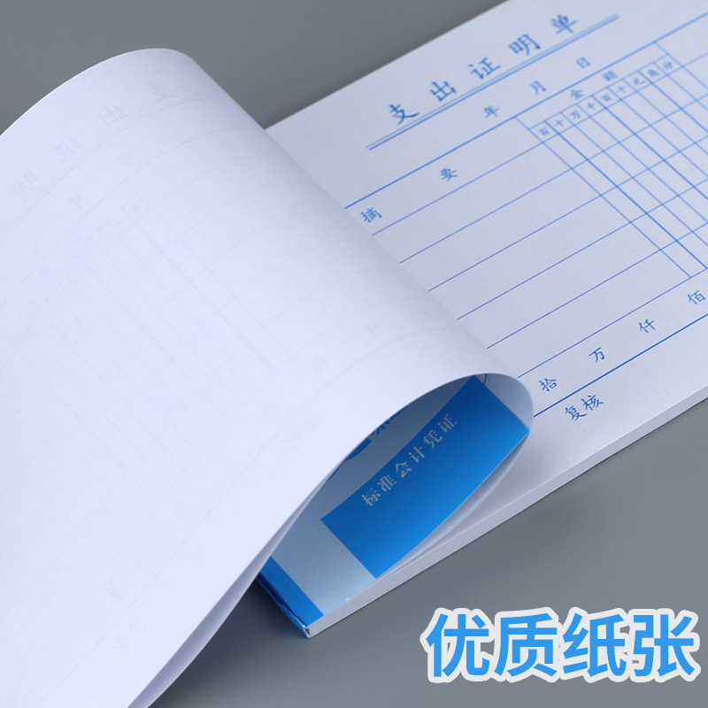 支出凭单10本装单据凭证支出证明费用报销单据财务用品出纳凭证单