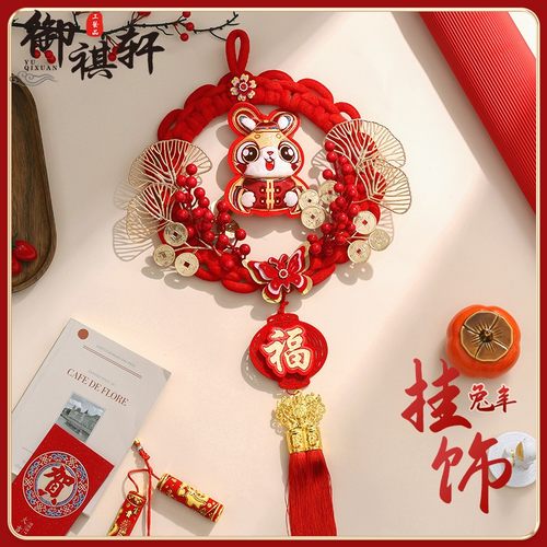 新年春节装饰品2023兔年生肖福字挂饰过年客厅大门室内布置挂件