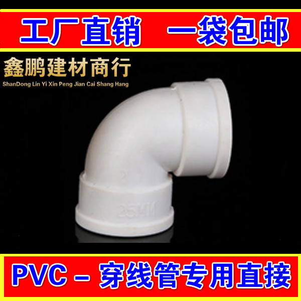 PVC弯头16/20/25 电工配件 电线管配件线管弯头 90度直角穿线弯头