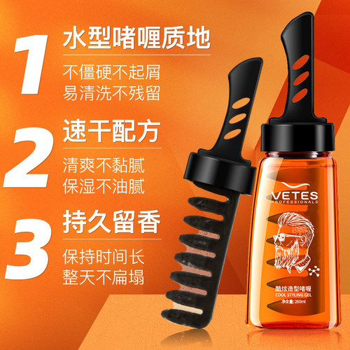 男士啫喱膏水一梳背头神器发胶定型喷雾发型保湿造型发蜡发油头膏
