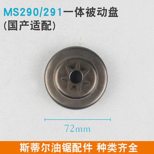STIHL斯蒂尔油锯链轮MS250 381分体链轮配件 251C被动盘一体MS382