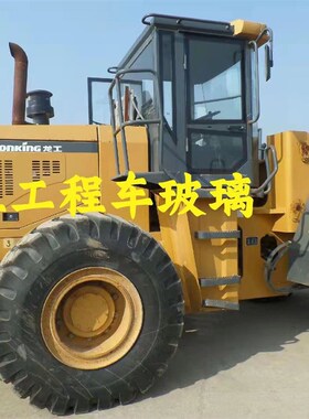 龙工装载机驾驶室挡风玻璃LG855D855B铲车门窗前后左后上下玻璃