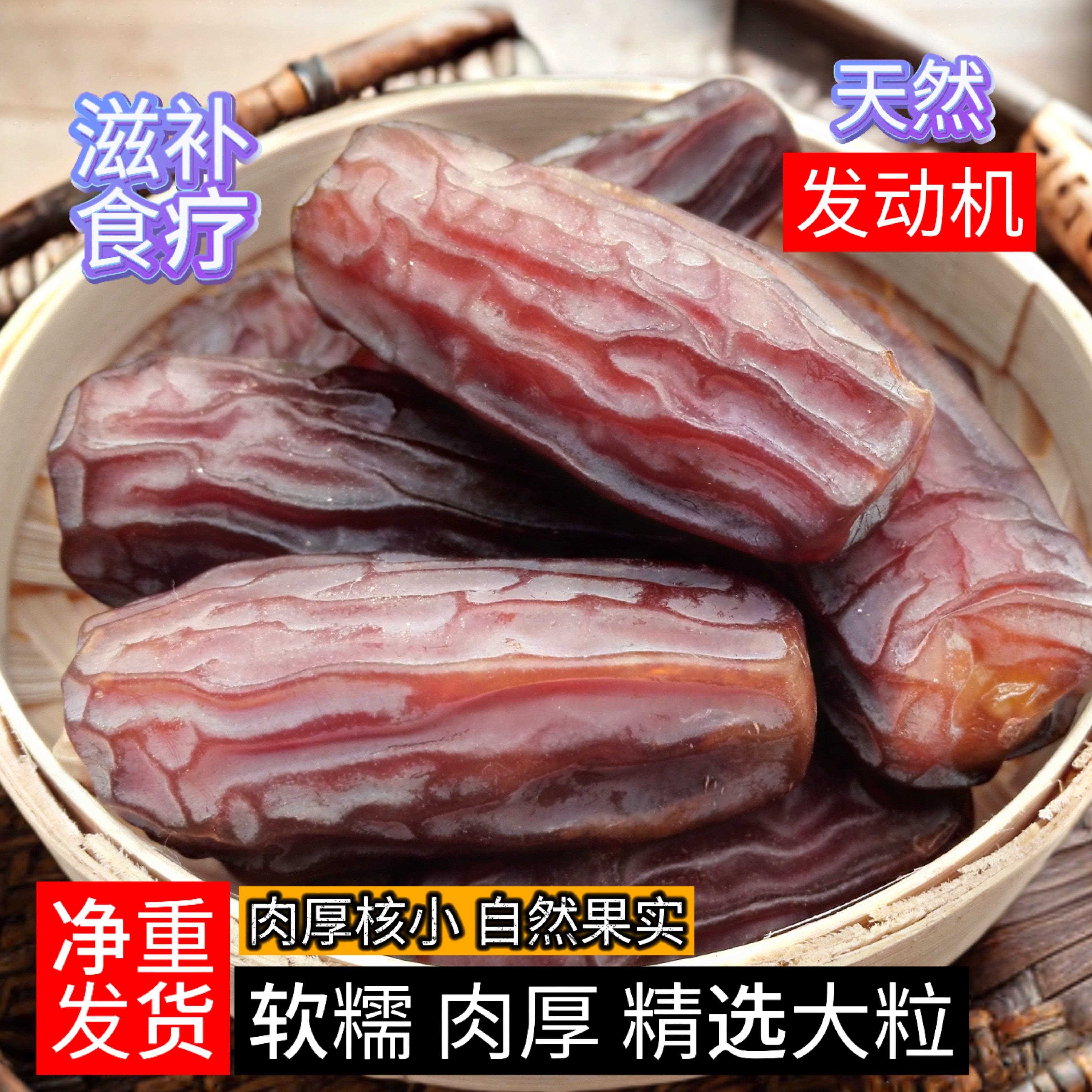 沙特椰枣特级迪拜进口5A大果椰枣500g袋装营养零嘴非蜜渍椰枣乾