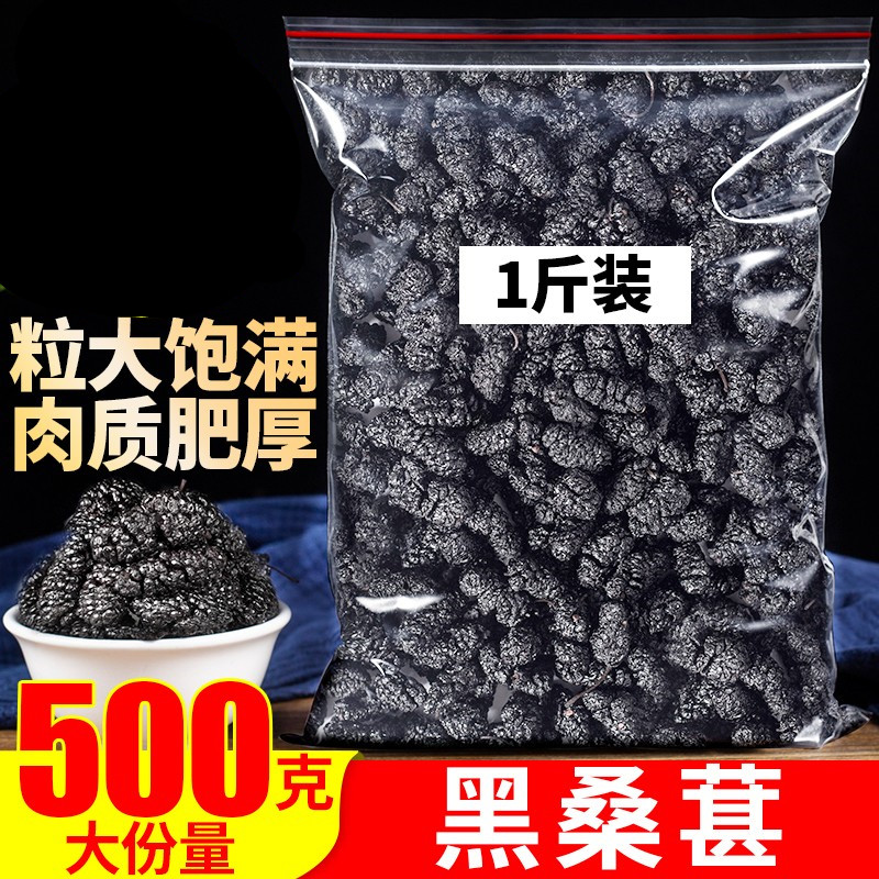 桑葚干500g黑桑椹特级免洗泡水喝即食野生桑甚干黑桑葚干茶子新疆