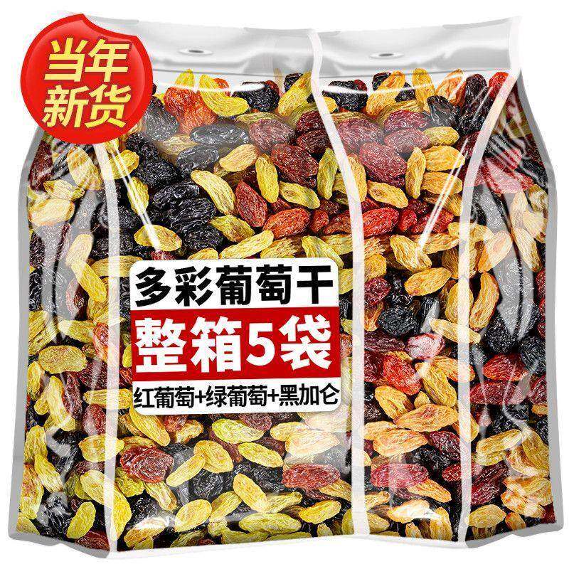 新疆三色葡萄干大颗粒500g即食绿香妃黑加仑红提水果干小零食5斤