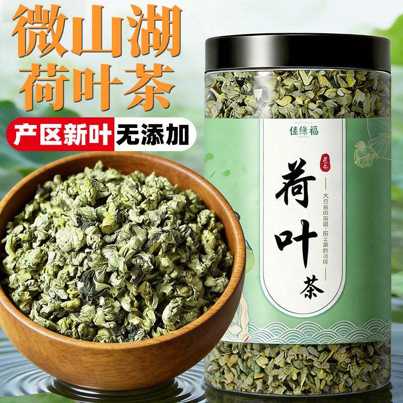荷叶茶正品干荷叶片散装荷花茶500g泡水肚子荷叶中药材罐装旗舰店