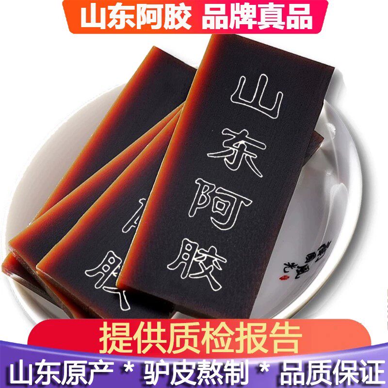 山东阿胶块500克气血正品旗舰店驴皮阿胶片阿胶原块可熬手工礼盒