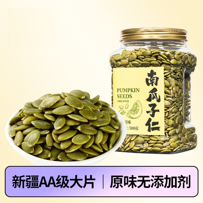 生南瓜子仁原味新鲜炒熟零食