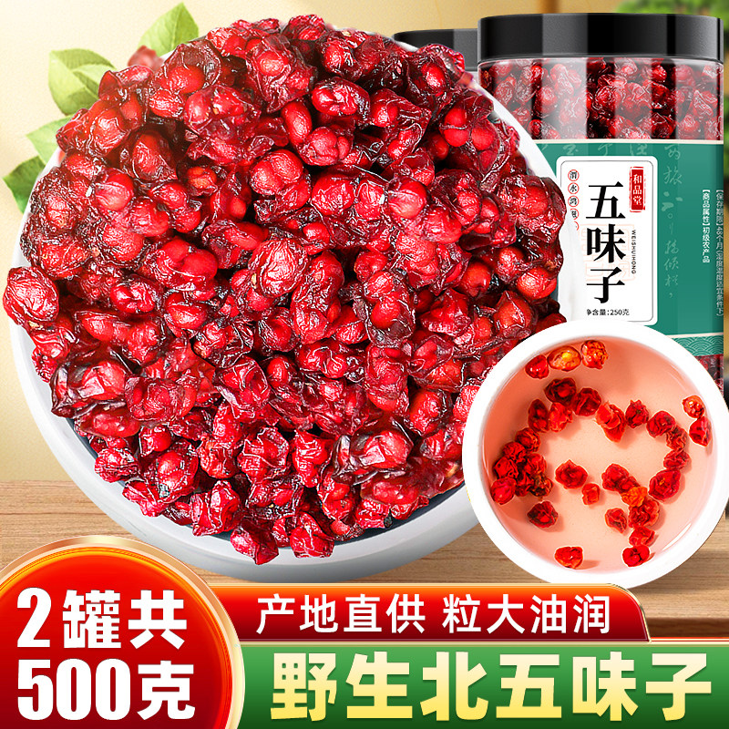 五味子中药材正品官方旗舰店长白山北野生泡水喝淫羊藿菟丝子茶伍图片