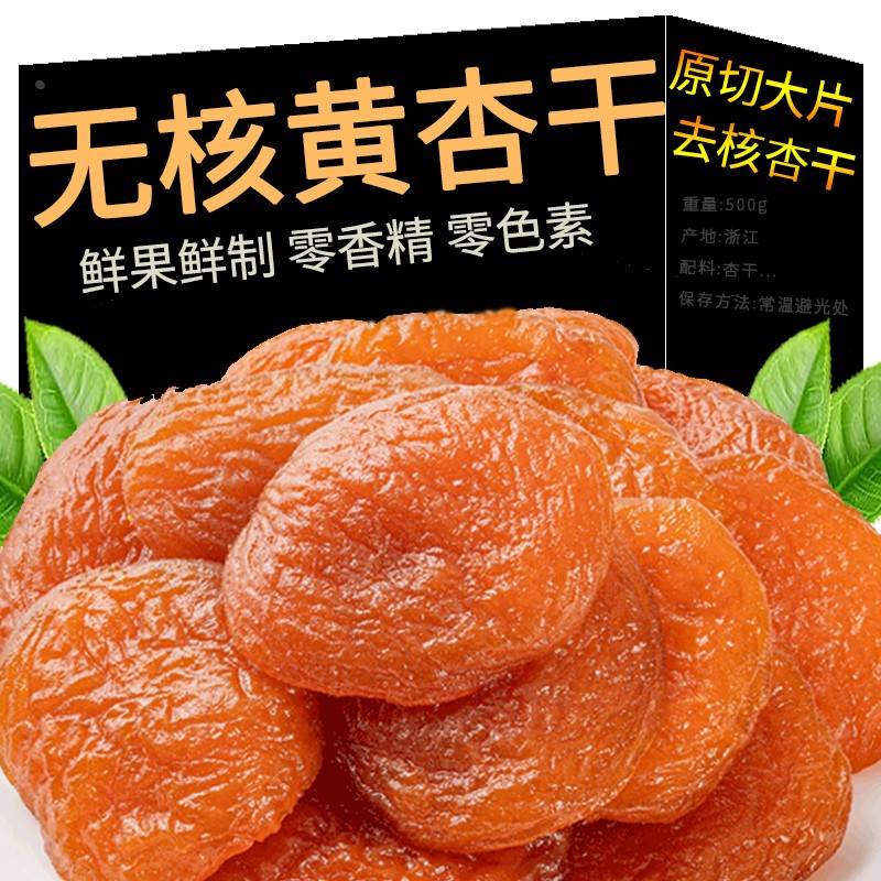 杏干无添加天然杏脯500g新疆杏干杏肉果干无糖精无添加无核金杏干