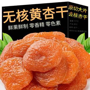杏干无添加天然杏脯500g新疆杏干杏肉果干无糖精无添加无核金杏干