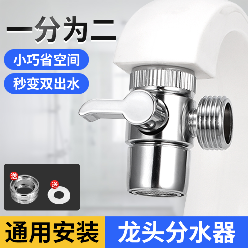 水龙头分流器一分二路三通
