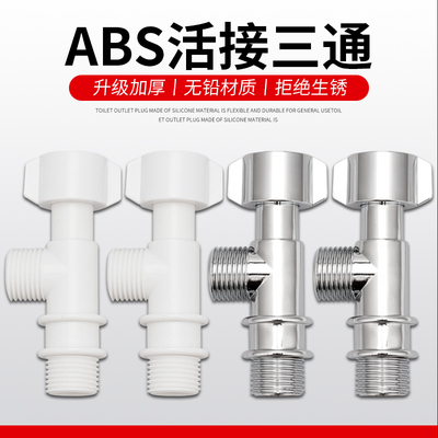塑料活接i三通接头加长角阀