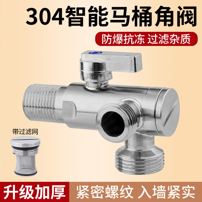 马桶角阀带过滤网 不锈钢一分二4分转6分坐便器开关大流量止水阀