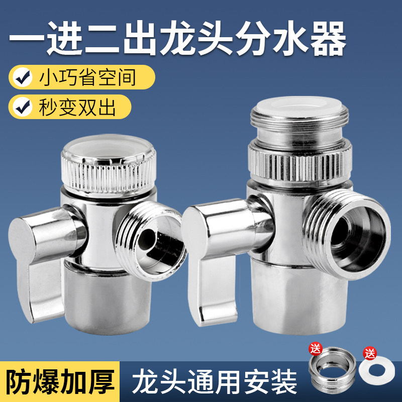 水龙头通用接头洗脸盆一分二配件分流器洗衣机转换器多功能家用