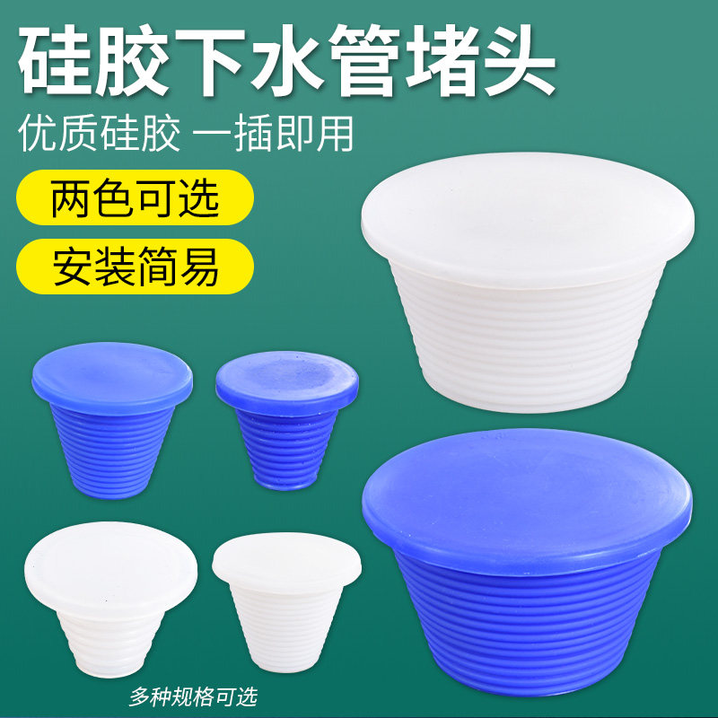 下水道堵头硅胶防臭密封圈PVC管水池出水口装饰堵盖地漏皮塞头子,家装主材,其它卫浴配件,淘宝优惠券,粉丝福利购,淘宝优惠卷