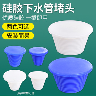 下水道堵头硅胶防臭密封圈PVC管水池出水口装 饰堵盖地漏皮塞头子