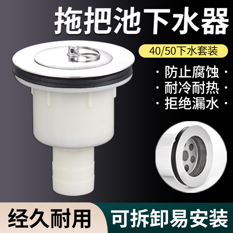 40/50不锈钢拖把池下水器套装