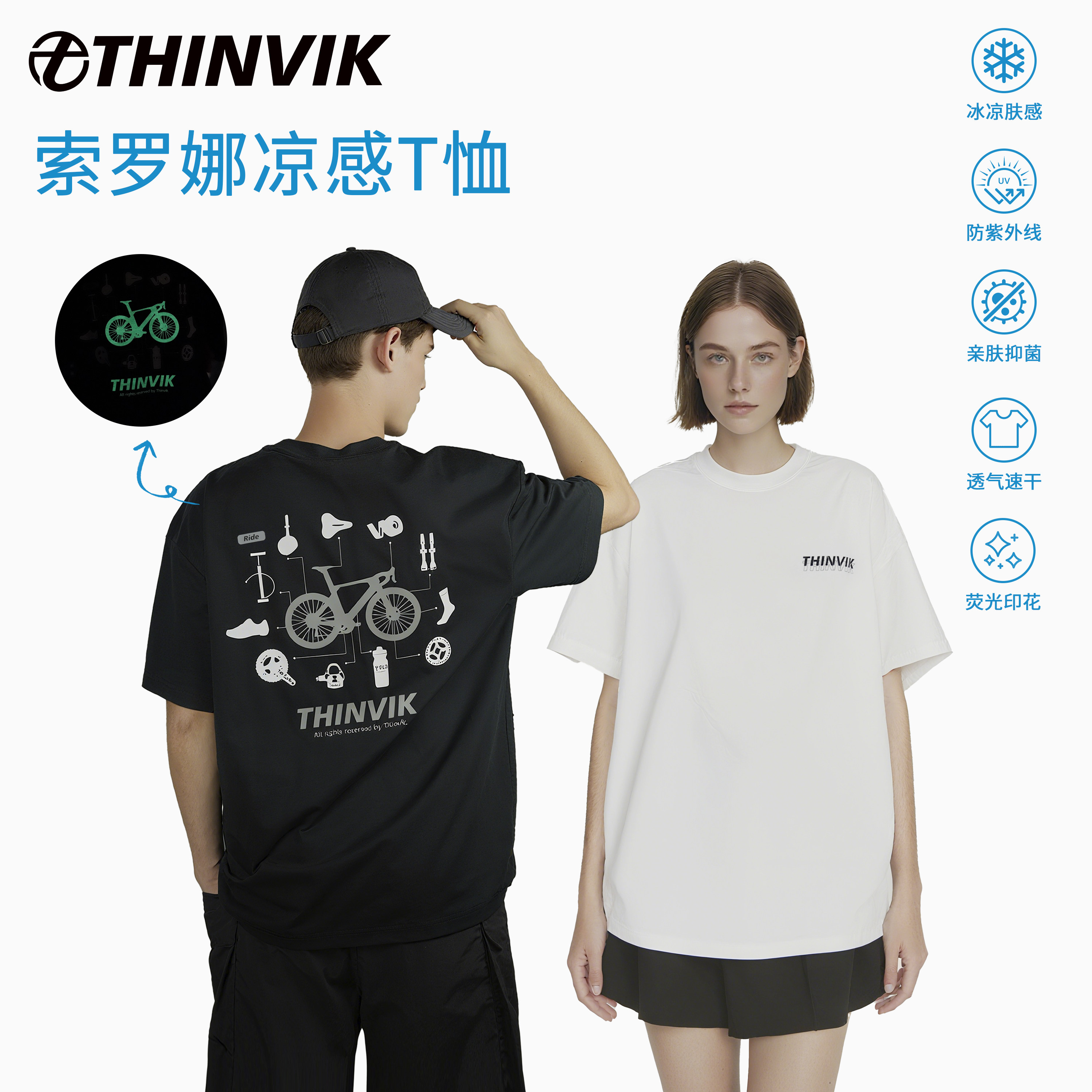 THINVIK凉感T恤防晒荧光骑行短袖