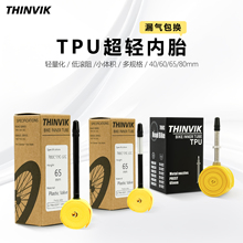 THINVIK新款超轻内胎公路车山地车TPU材质金属气嘴轻量化700c备胎