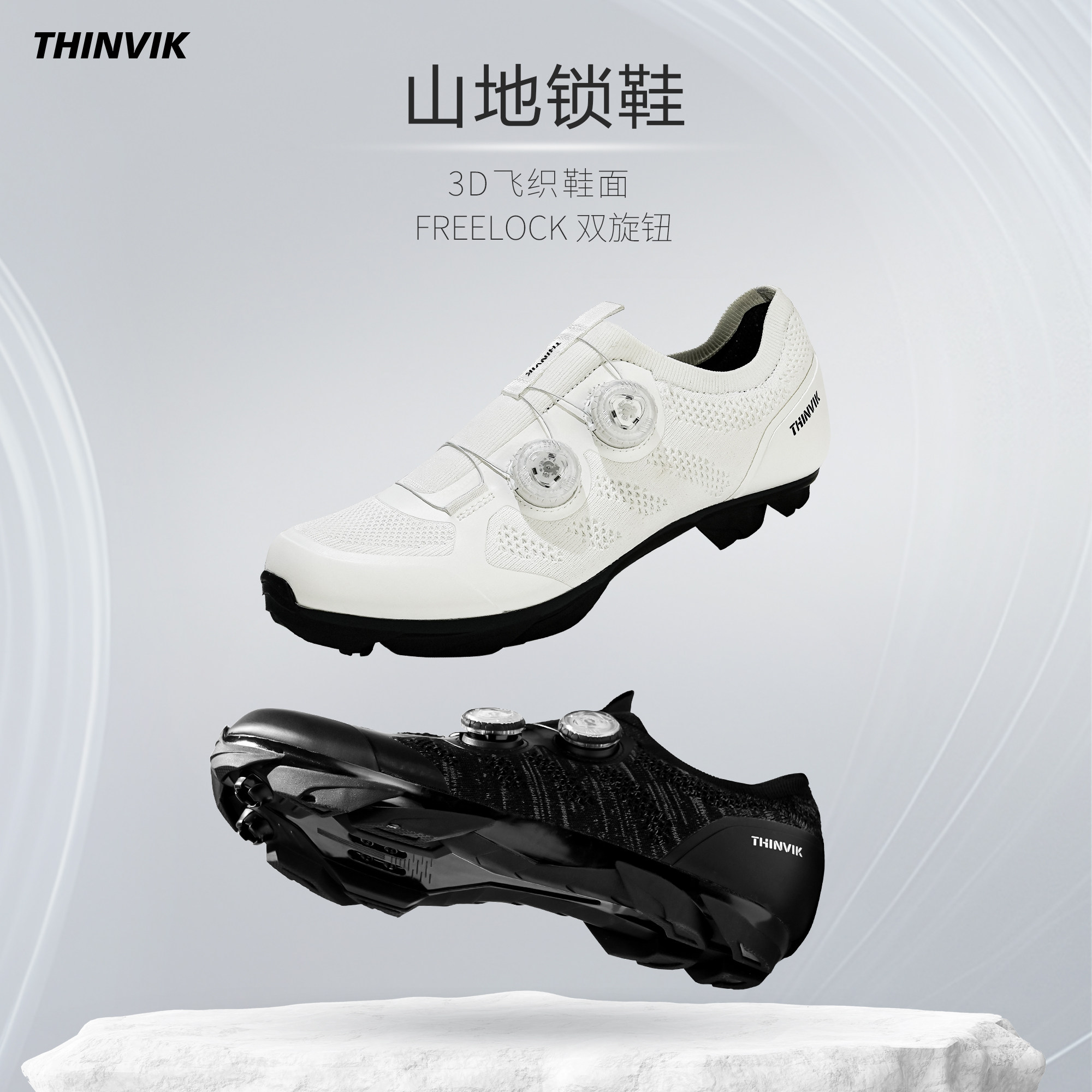 THINVIK山地锁鞋专业骑行鞋M5飞织套袜舒适透气旋钮砾石路骑行鞋