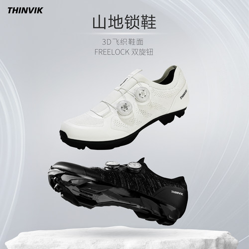 THINVIK山地锁鞋M5飞织面双旋钮
