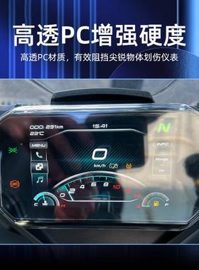 适用于 极电核ae8S+仪表罩zCF012于eeho动车水屏幕钢化膜防保护壳