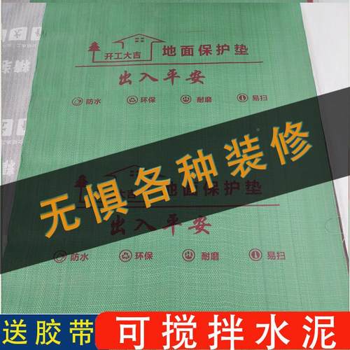 家装修地面护膜EVA瓷砖木地耐板保护垫防护地膜磨地砖潮保地面保