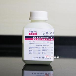 定测硫仪专用三0氧化钨含99% AR三氧化钨 三氧化钨250克煤50克量