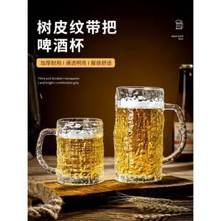 轻奢高档大号树纹啤酒杯子家用套装 大量容创意酒吧扎H0611杯啤玻