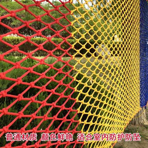 幼儿网饰园楼梯防护网安全网儿童天井防坠网彩色UIU龙装网户尼外