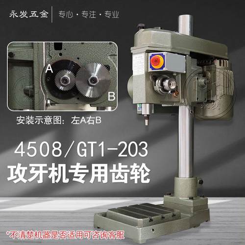 A4508/T1-203/T50轴自动攻牙机配件牙距齿轮多式螺纹攻G丝机B挂轮