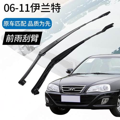06 刮7 11 21款全新现代伊兰特雨臂W106雨刷摇杆0臂摇杆原厂支架