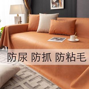 防水防猫抓科技布沙发盖布巾防滑宠物通用隔尿免洗桔色套罩不粘毛