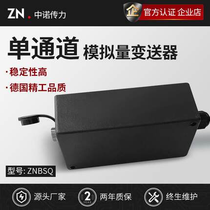 厂家直销ZNBSQ精密型称重传感器信号放大变送器0-5V 0-10V 4-20mA