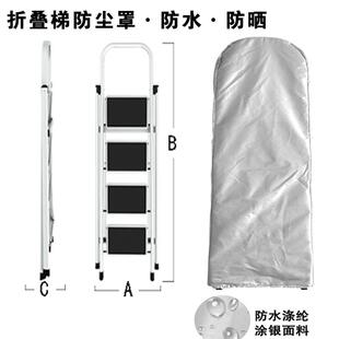 定制折叠梯防尘罩防水防晒收纳套家用人字梯子保护罩简约防潮罩