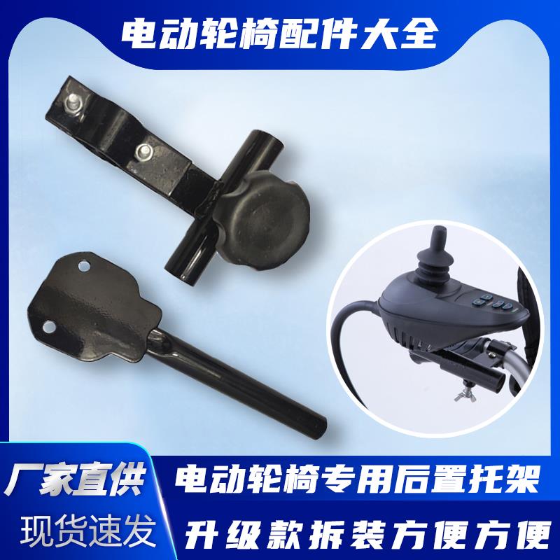 电动轮椅配件控制器后置托架支架九圆互邦好哥奔瑞吉芮仁和老年车