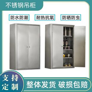 置物柜 304不锈钢厨房吊柜墙壁柜阳台储物柜收纳橱柜卫生间挂墙式