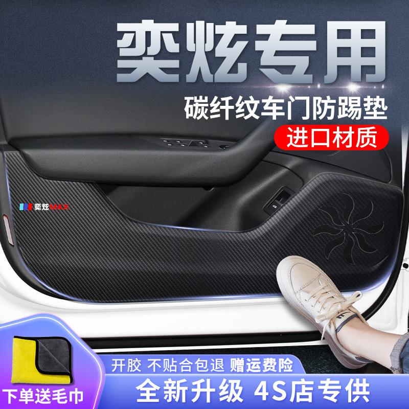 东风风神奕炫专用GS汽车内MAX用品改装饰全车配件车贴车门防踢垫