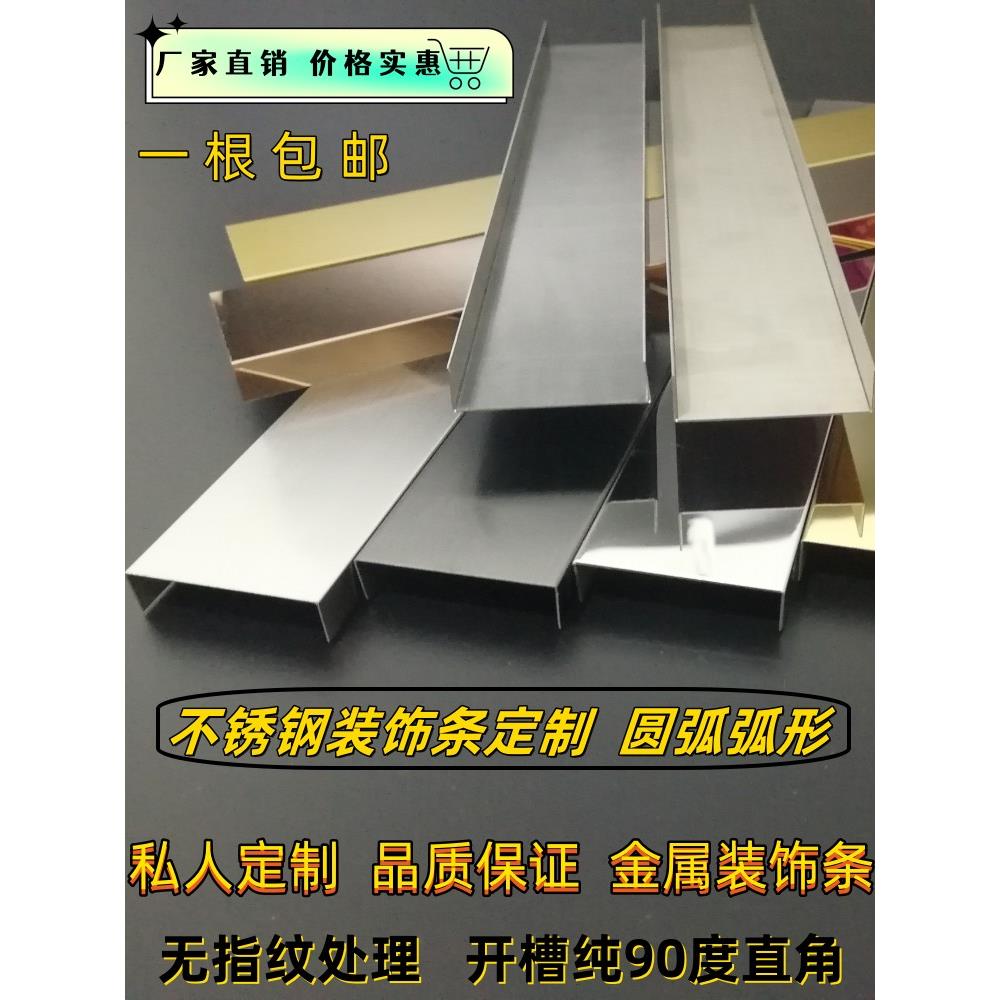 不锈钢踢脚线装饰收口压边U型条定制吊顶背景墙门套窗套垭口极窄