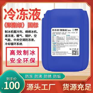 雪糕机绵绵冰机用冷冻液 制冰机载冷剂 冰棒机冷水机载冷剂防冻液