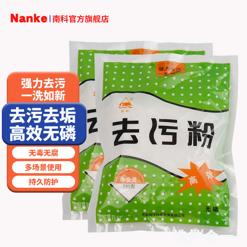 南科去污粉厨房油污清洁剂油污净金属塑料强力去污瓷砖地板清洗剂