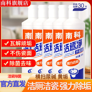 南科洁瓷净瓷砖清洁剂强力去污抛光地板清洗剂马桶去黄洗地清洁液
